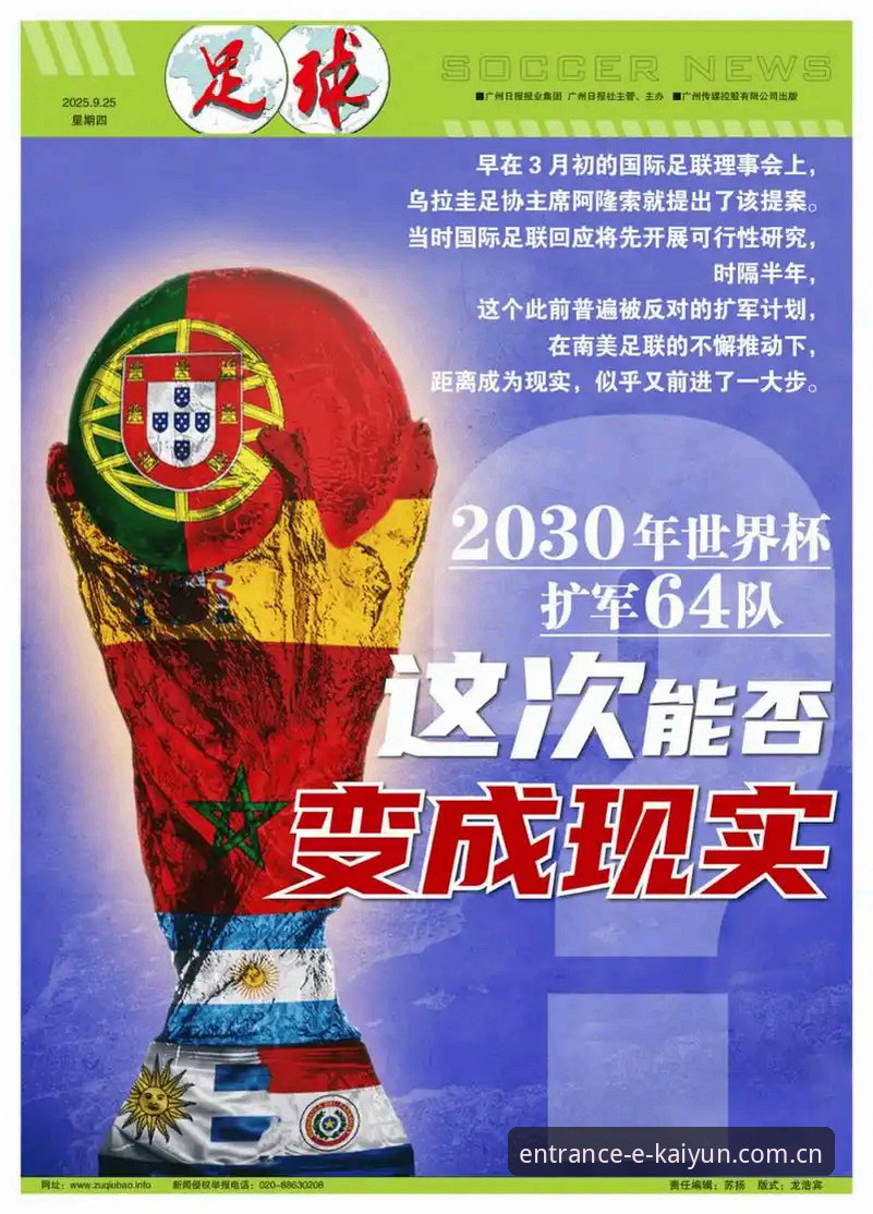 世界杯扩军到66队，中国男足能否搭上开云体育平台见证的末班车？