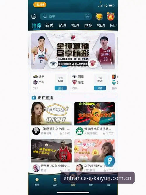 打造体育赛事新体验：开运体育APP下载的5大突破性功能